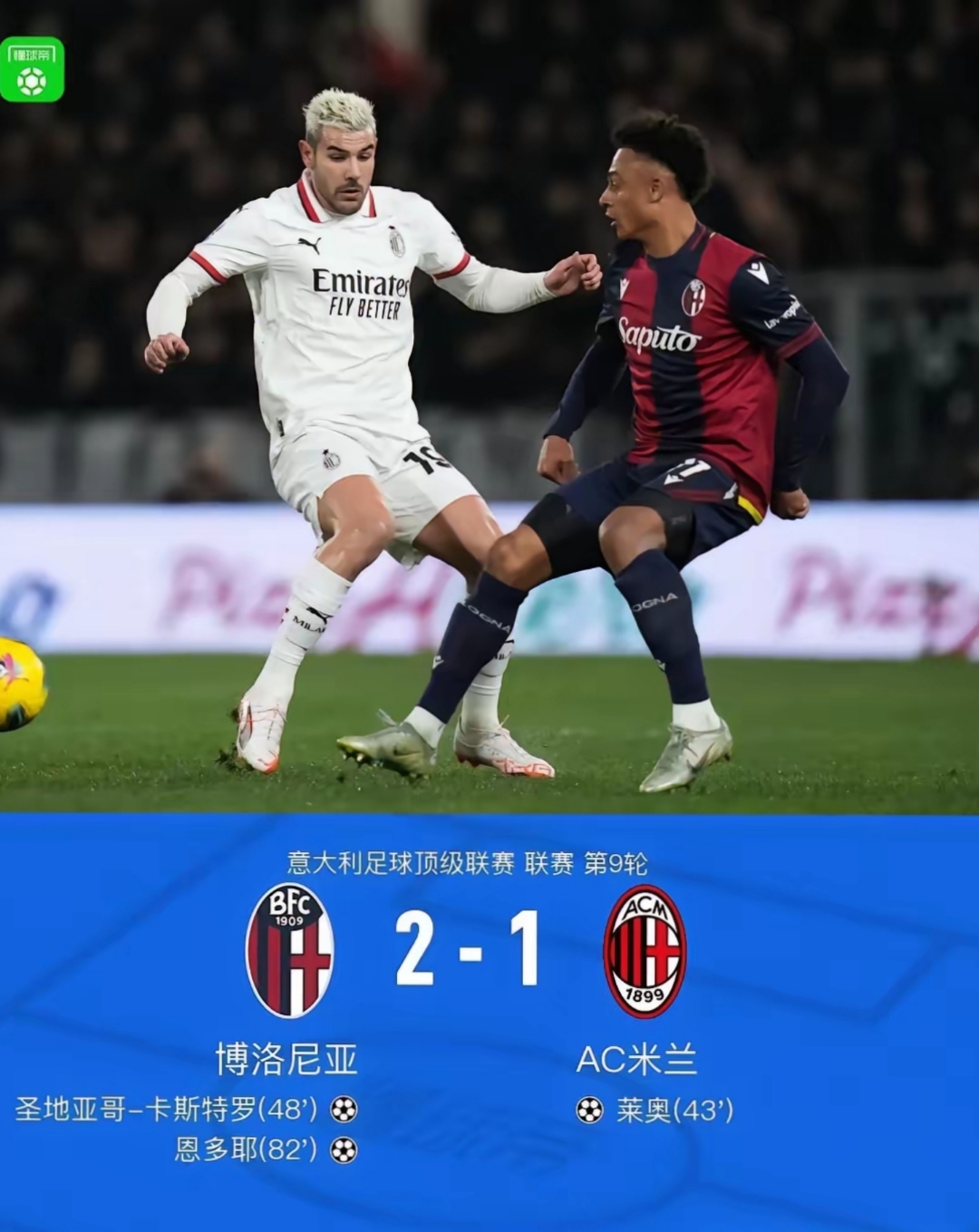 转折点罗马手感冰凉，意甲今夜攻防权衡，信心回归，临场指挥获称赞的简单介绍